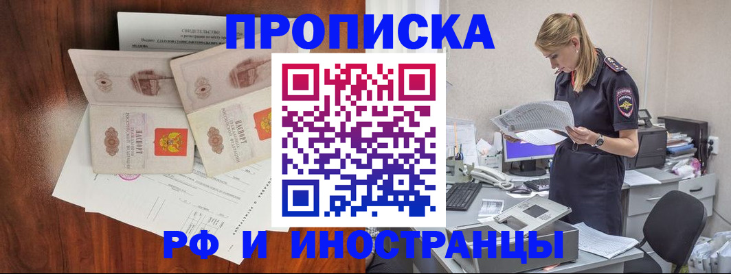 временная регистрация для всех в Кызыле