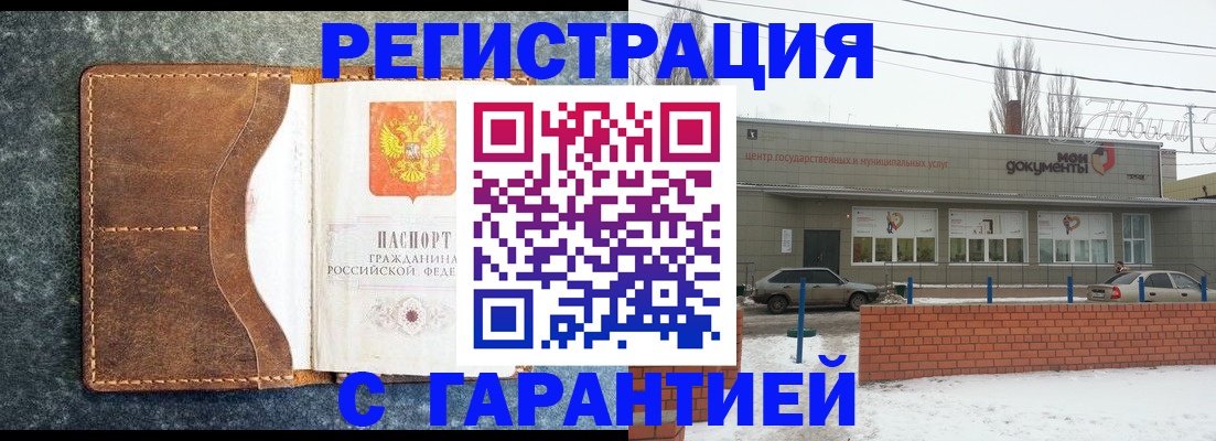 временная прописка в Кызыле