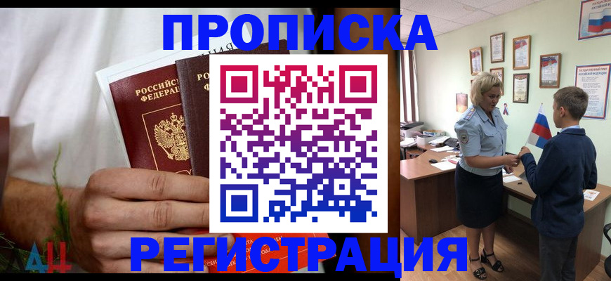 временная регистрация 2025 в Кызыле