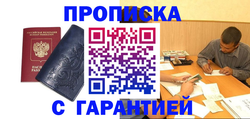 прописка поиск в Кызыле