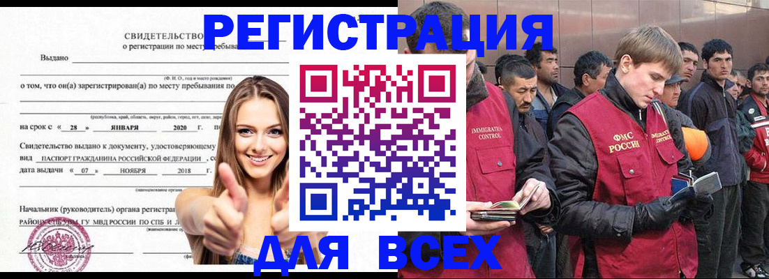 купить прописку в Кызыле