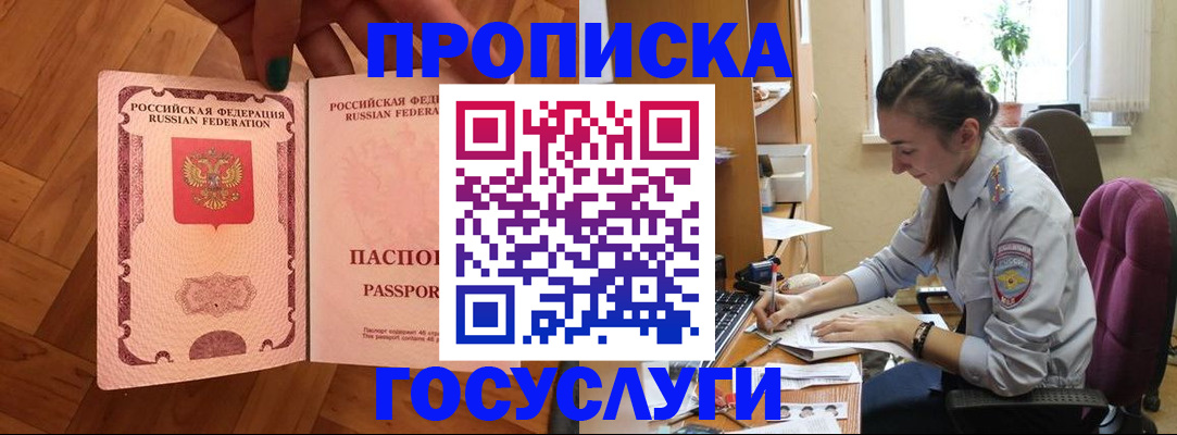 прописка законно в Кызыле